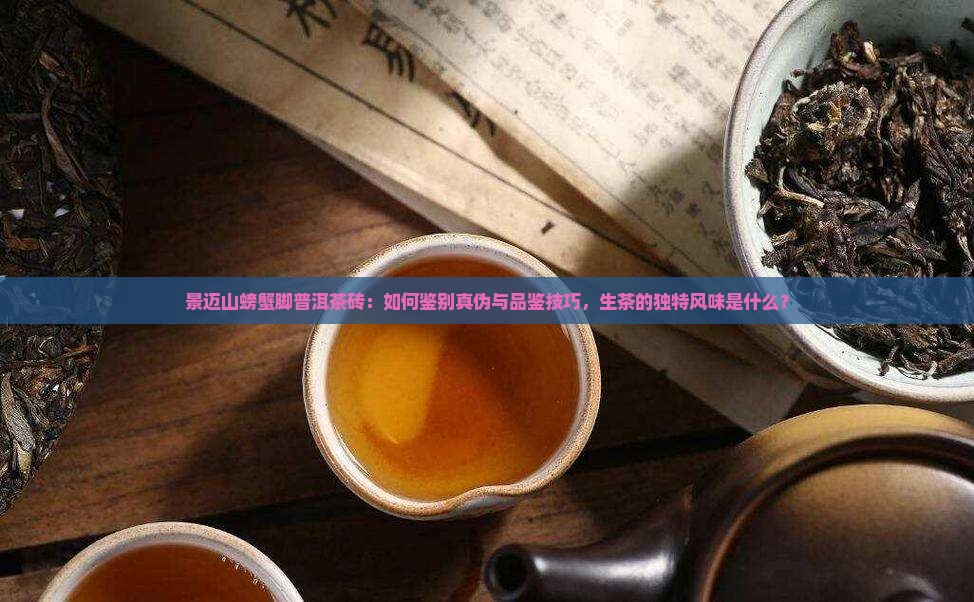 景迈螃蟹脚茶砖普洱茶生茶