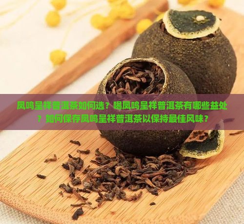 凤鸣呈祥普洱茶