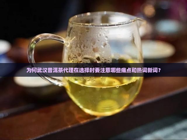 武汉普洱茶代理