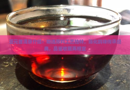 亚元普洱茶介绍