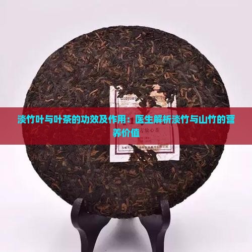 山竹功效营养价值淡竹叶茶的功效