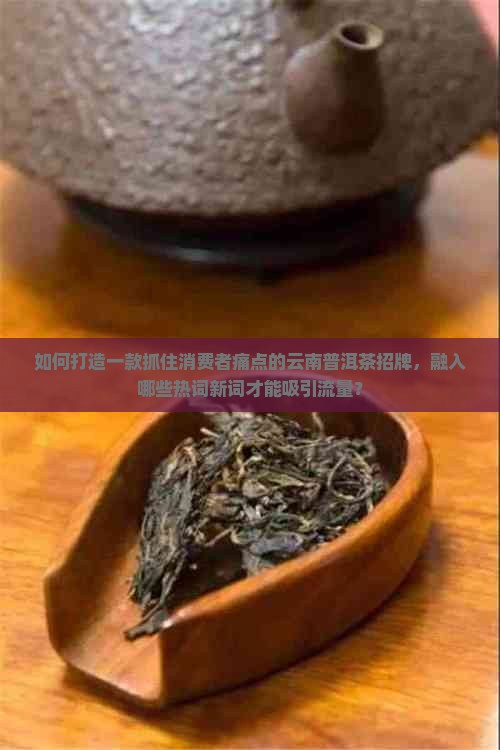 做一个云南普洱茶招牌