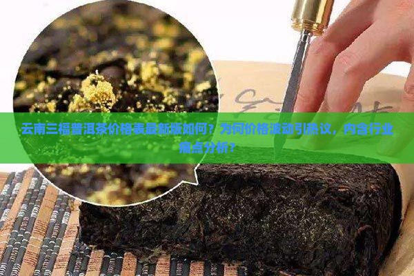 云南三福普洱茶价格表最新 云南三福普洱茶价格表最新