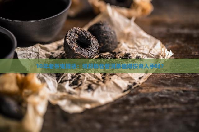 域邦陈仓普洱茶 域邦陈仓普洱茶