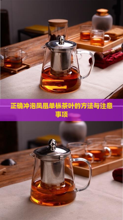 单丛茶叶能泡多久 单丛茶叶能泡多久