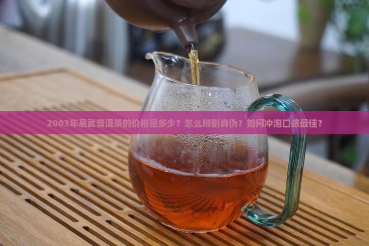 2003年易武普洱茶