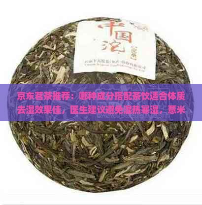 哪种茶除湿效果好