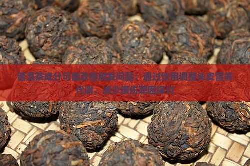 普洱茶能治疗脱发吗
