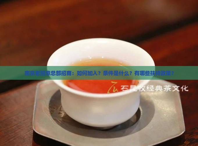 南京老班章总部招商