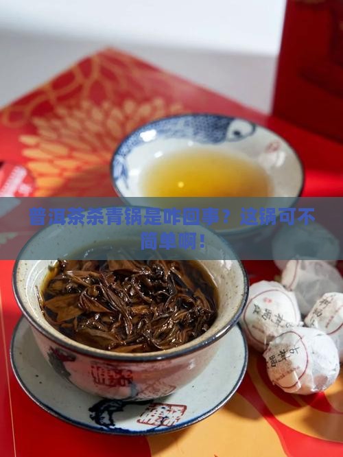 普洱茶杀青锅原理