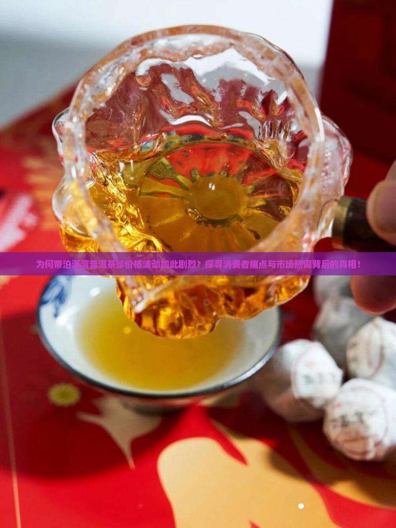 帝泊洱溶普洱茶珍价格