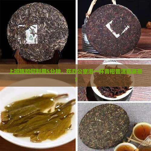 青柑普洱茶瓶装