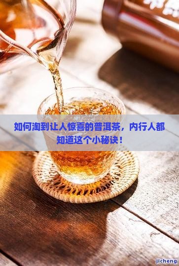 要怎样能买到好的普洱茶
