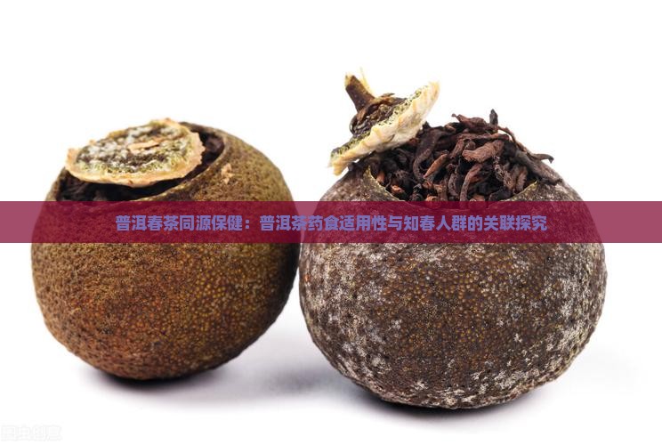 普洱茶属于药食同源吗