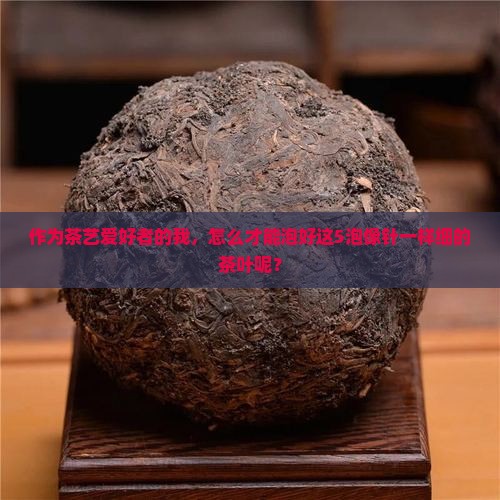 一根一根像针一样的茶叶