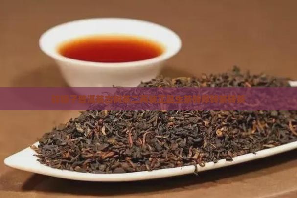 古树茶好吗二两碎银茶叶