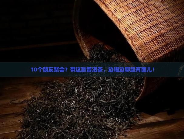 好的普洱茶带您品