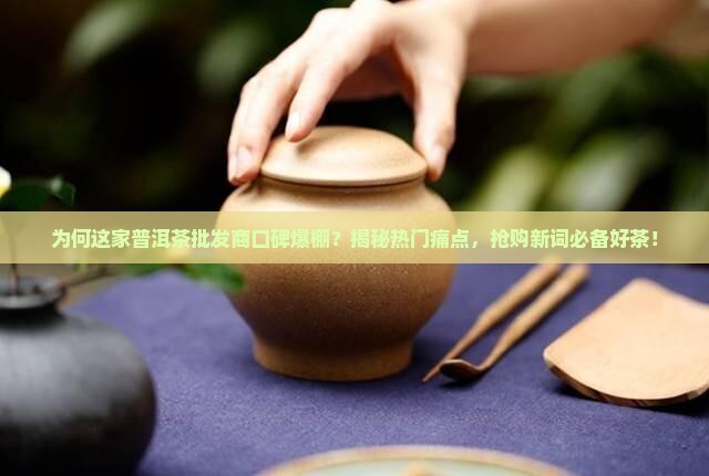 口碑好普洱茶批发商