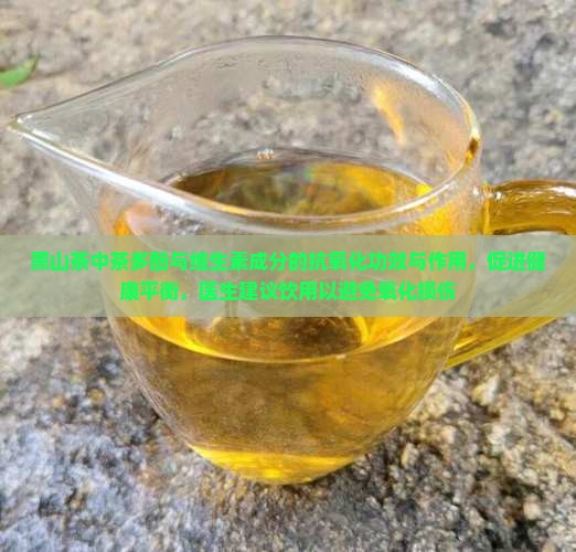 黑山茶的功效和作用