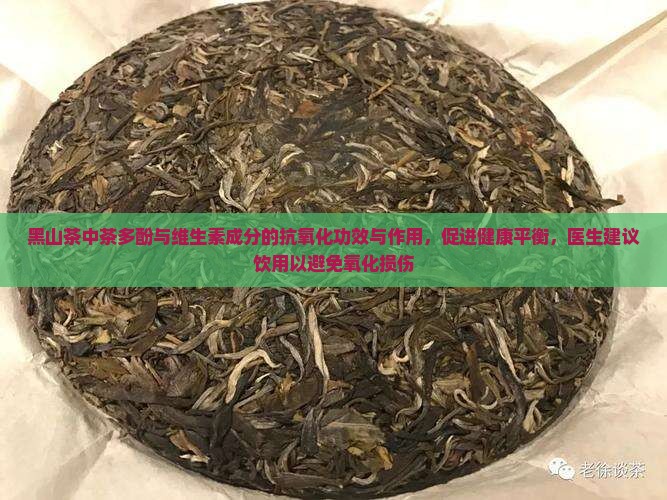黑山茶的功效和作用