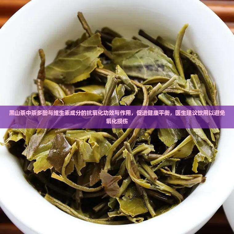 黑山茶的功效和作用