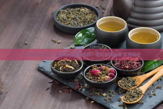 普洱茶熟茶啥样