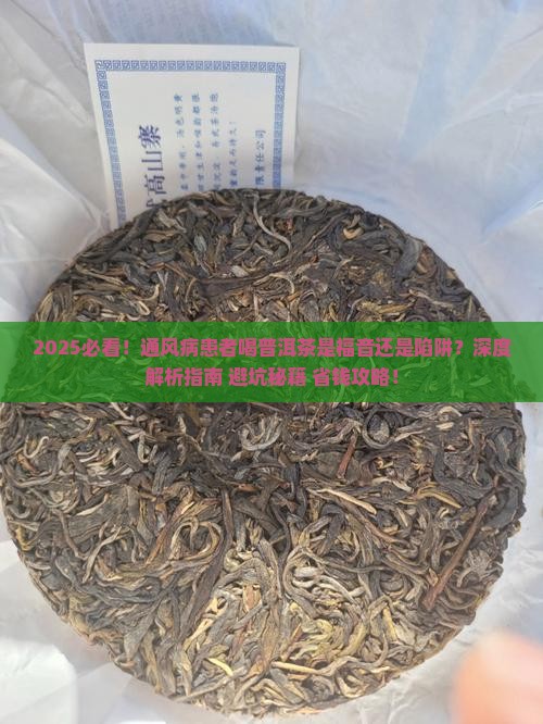 通风病能否喝普洱茶