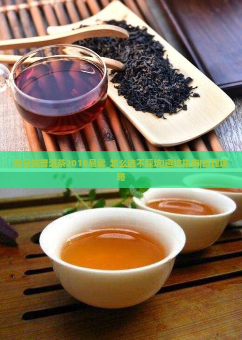 酌云堂普洱茶2018易武