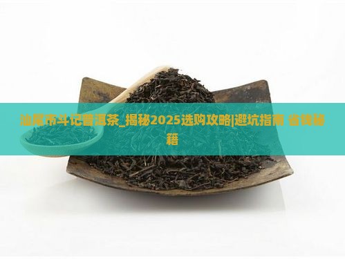 汕尾市斗记普洱茶