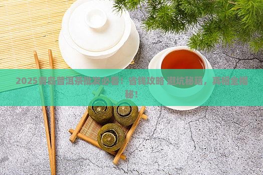 青岛普洱茶批发