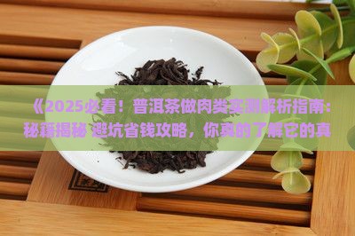 普洱茶怎么做肉类