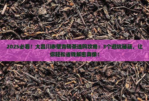 大昌川赤壁青砖茶