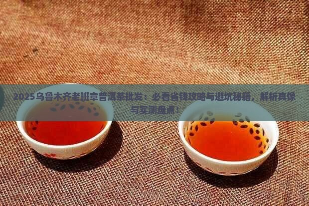 乌鲁木齐老班章普洱茶批发
