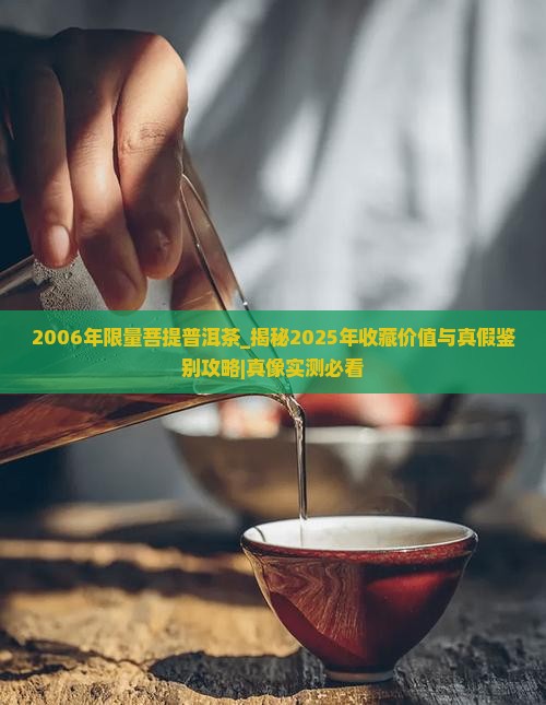 2006年限量菩提普洱茶