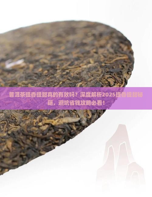 普洱茶提香提甜