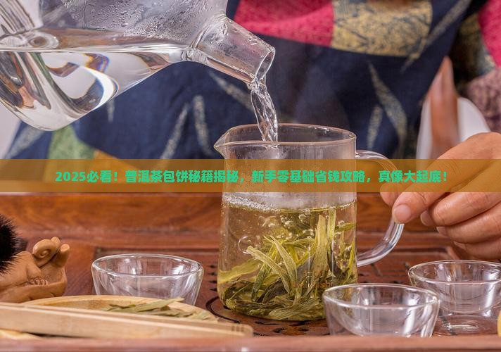普洱茶怎么包饼