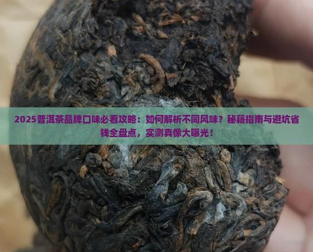 普洱茶品牌口味