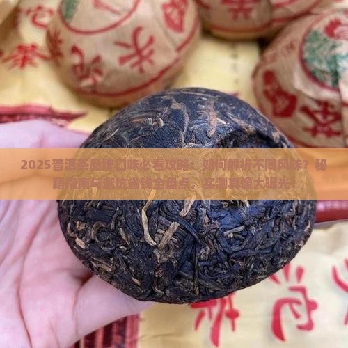 普洱茶品牌口味