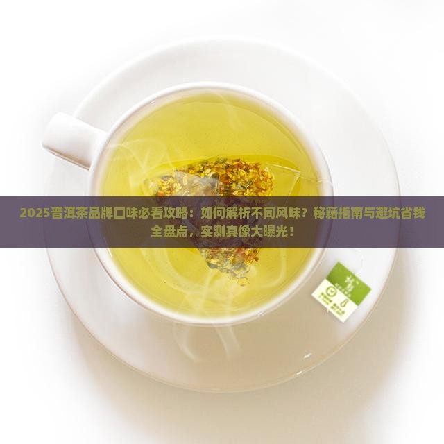 普洱茶品牌口味
