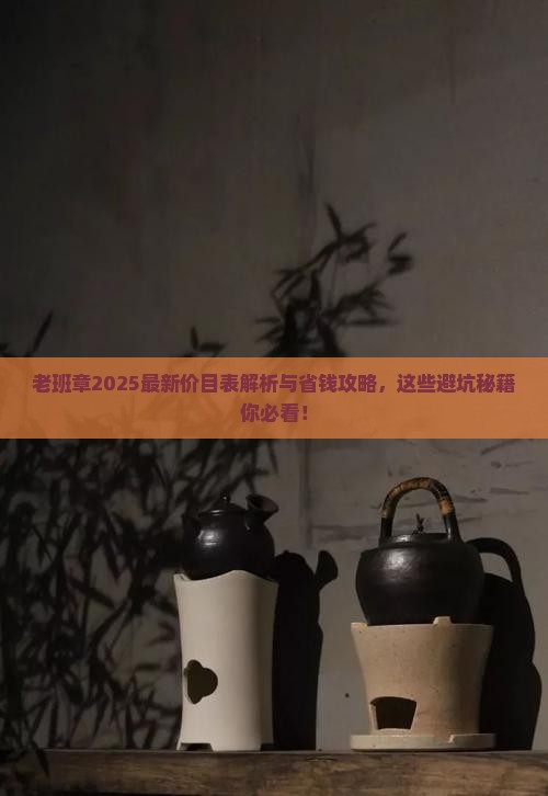 老班章最新价目表