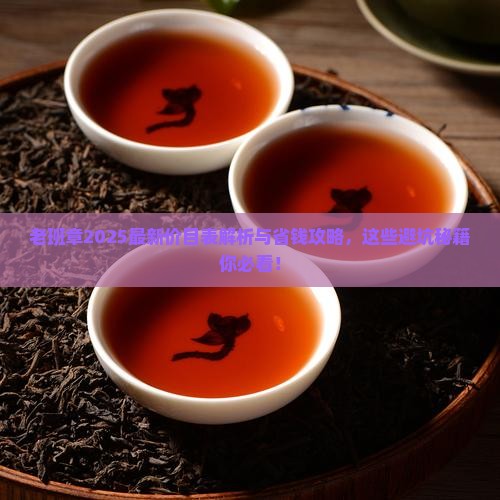 老班章最新价目表