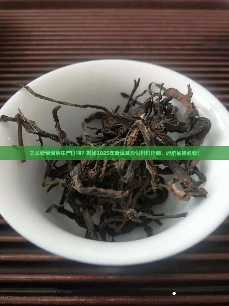 怎么看普洱茶生产日期