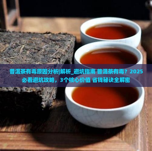普洱茶有毒原因分析