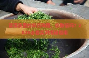 普洱茶能监测到农药吗