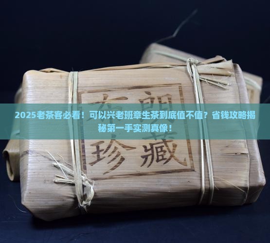 可以兴老班章生茶