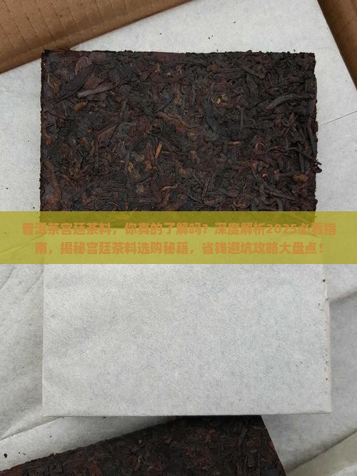 普洱茶宫廷茶料