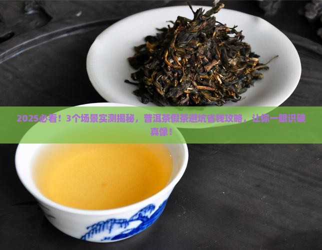 普洱茶假茶的特点是哪些