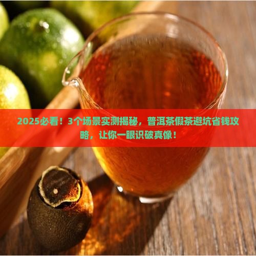 普洱茶假茶的特点是哪些