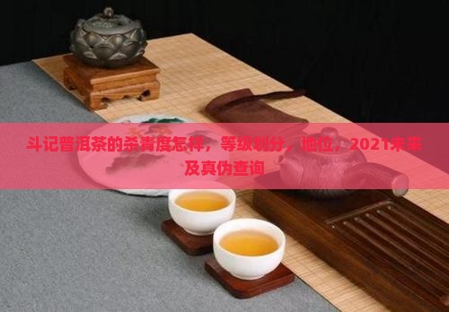 斗记普洱茶的杀青度