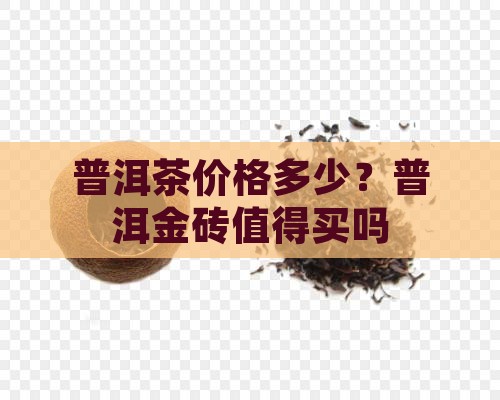 朗河普洱茶大金砖价格